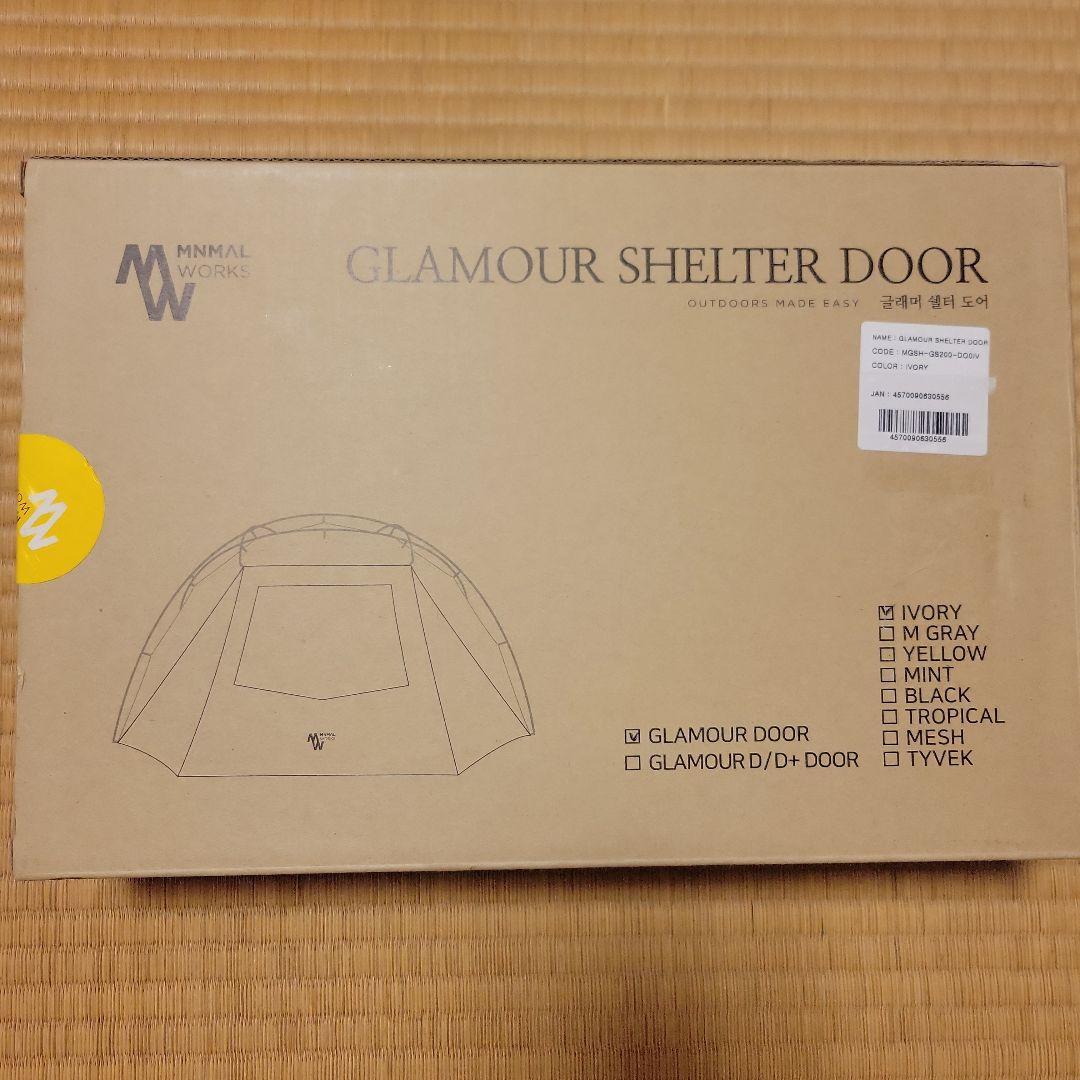 新品 ミニマルワークス グラマーシェルター ドアのみ　本体別売　アイボリー