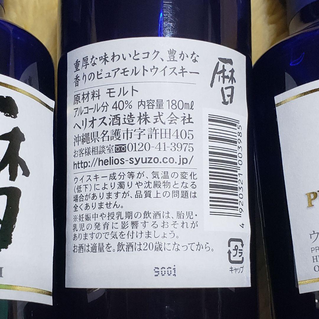 ヘリオス酒造 ウイスキー 暦