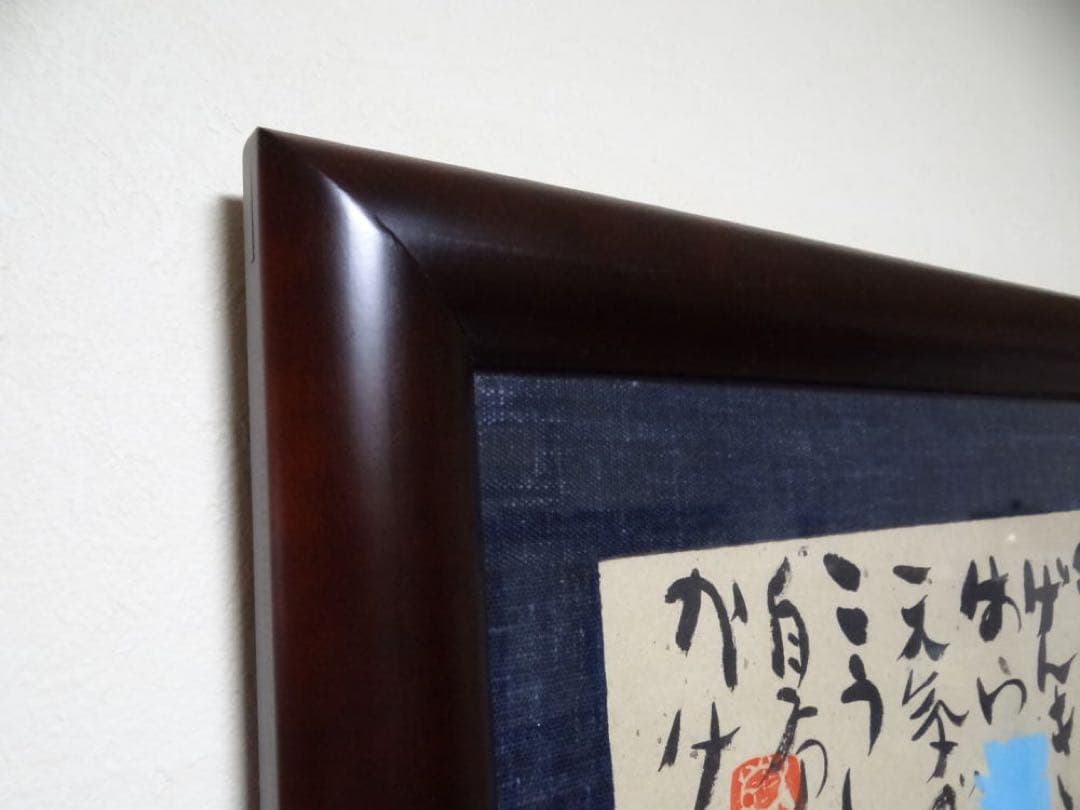 渡辺俊明　作　日本画　元気のでない日げんきですか　墨筆裏書　作者略歴シール