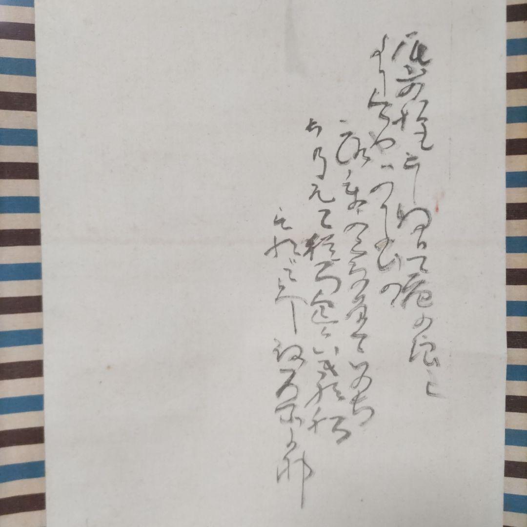 高砂の図　伊勢門水掛軸　Y122