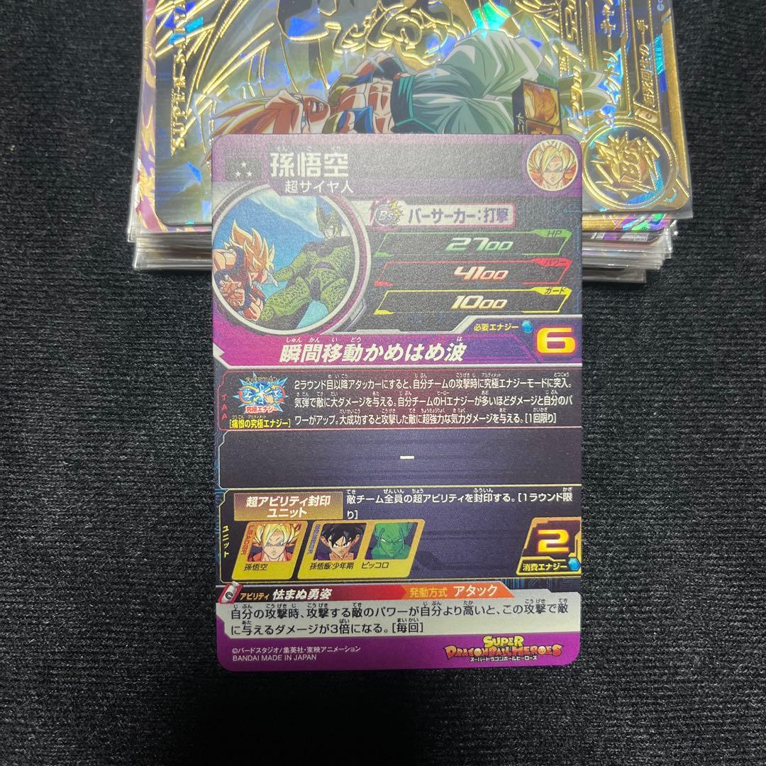 ドラゴンボールヒーローズ　DA MM6 SEC3 UGM10 022