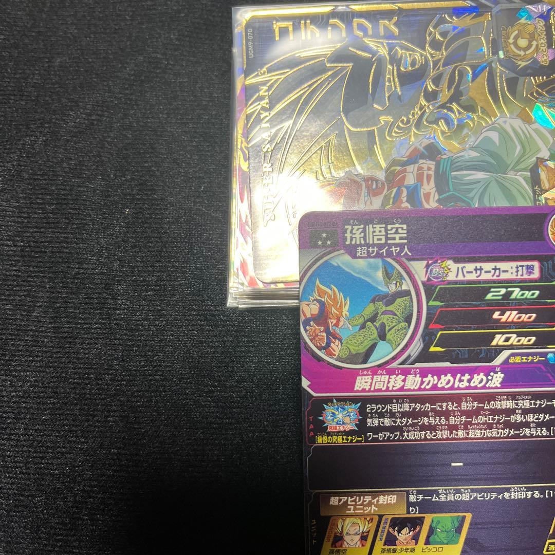 ドラゴンボールヒーローズ　DA MM6 SEC3 UGM10 022