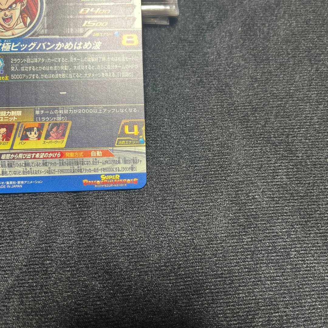 ドラゴンボールヒーローズ　DA MM6 SEC3 UGM10 022