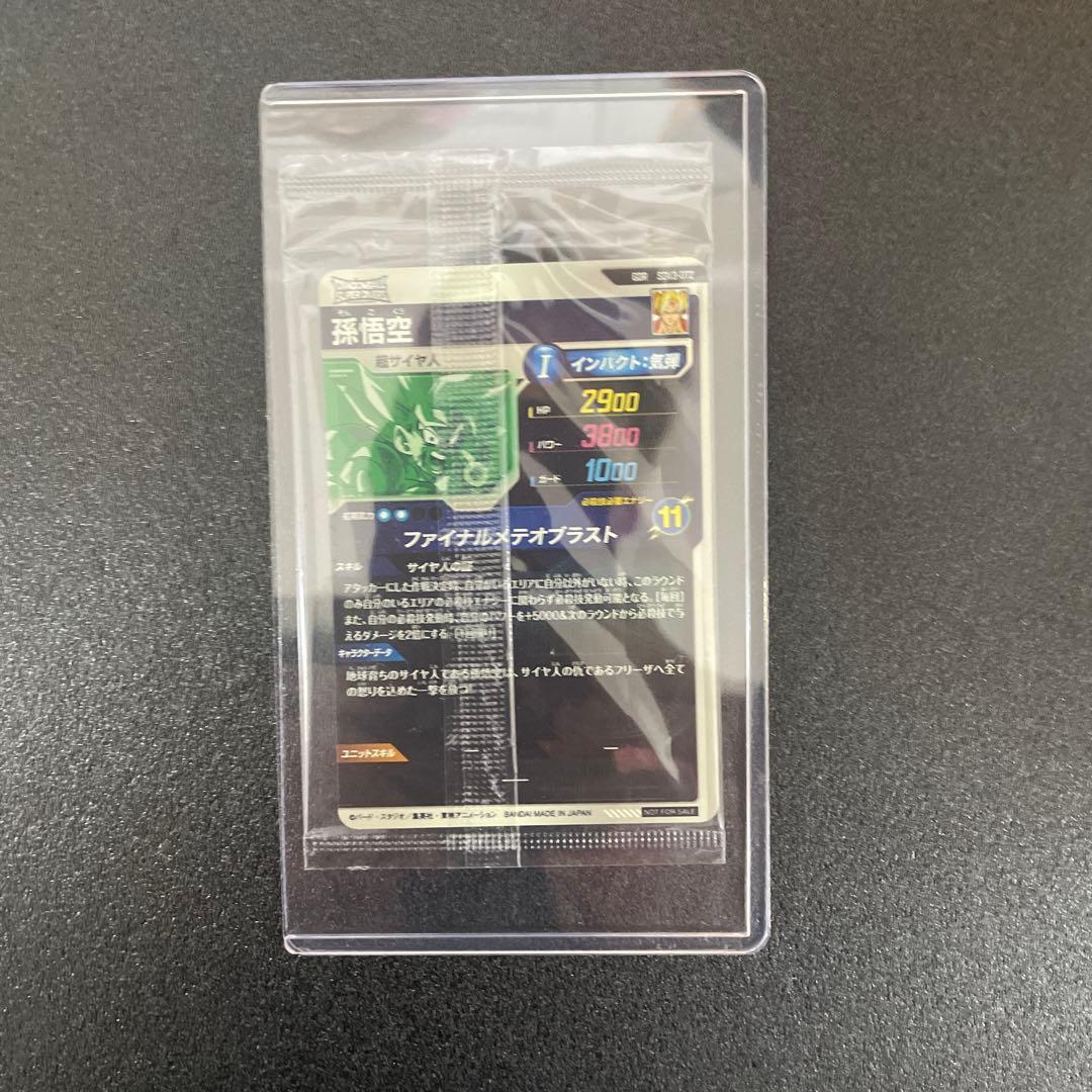 ドラゴンボール 孫悟空 SDV3-072ファイナルメテオブラスト