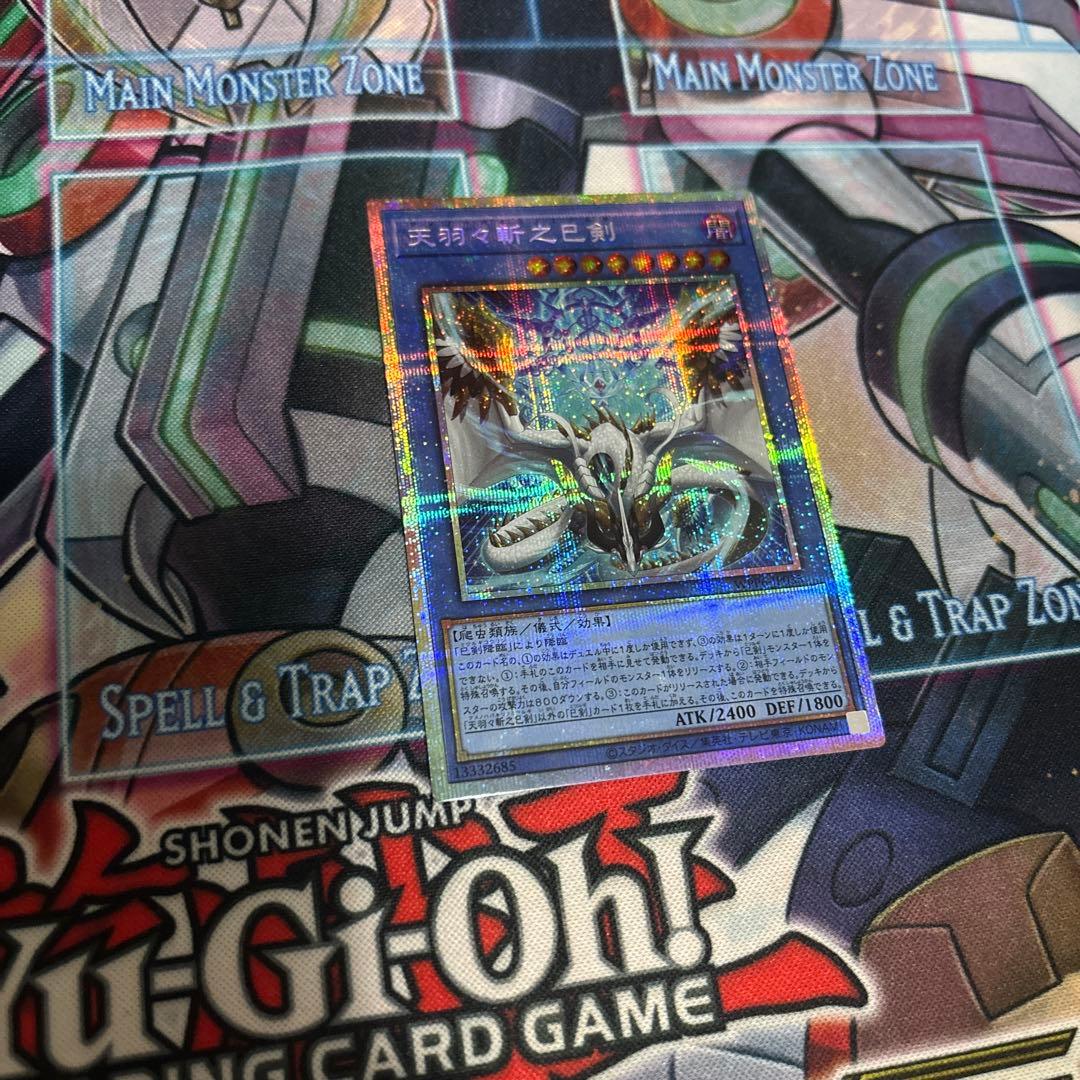 遊戯王 天羽々斬之巳剣 アメノハバキリ プリズマ