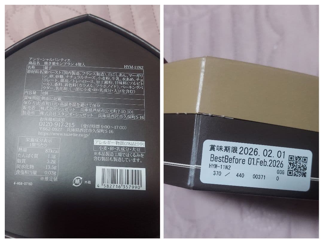 未開封焼菓子　ユーハイム　ヴィタメール　ガトーフェスタ ハラダシーキューブ計８箱