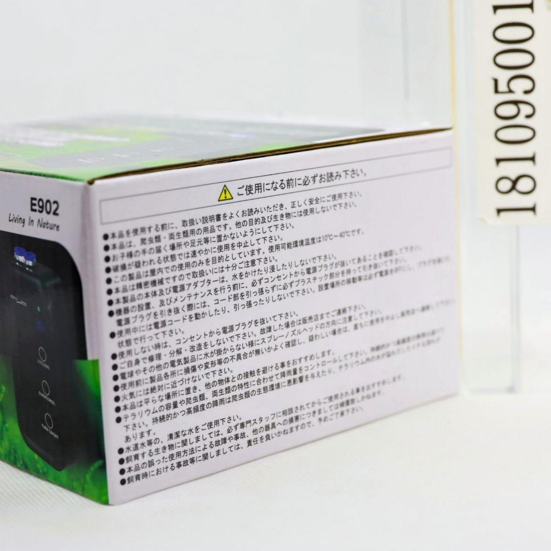 三晃商会 ポケットタイマー付き ミストシステム E902