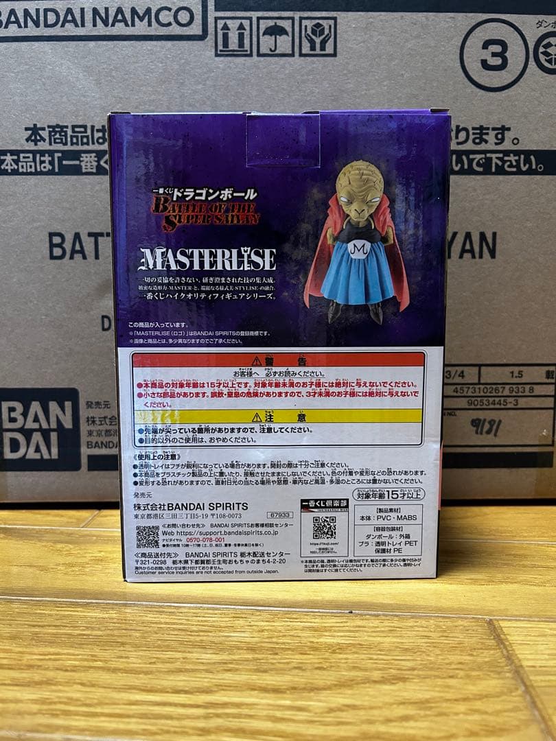 一番くじ ドラゴンボール E賞 バビディ フィギュア