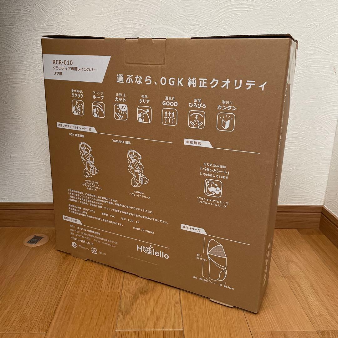 GRANDIA roof チャイルドシートカバー 黒