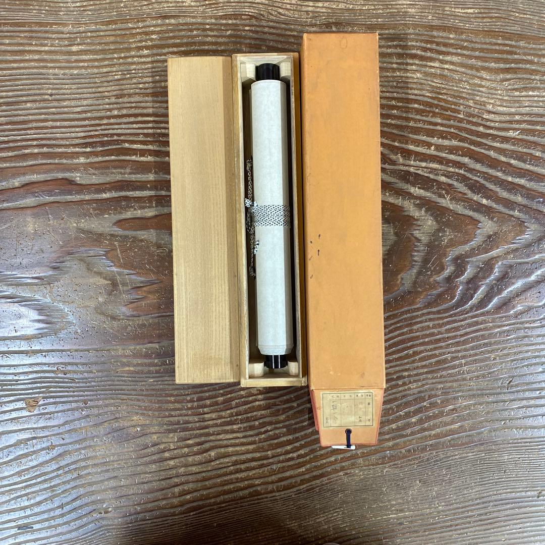 美品 掛け軸 宝林寺 福本積応作「一期一会」共箱 禅語 年中掛け