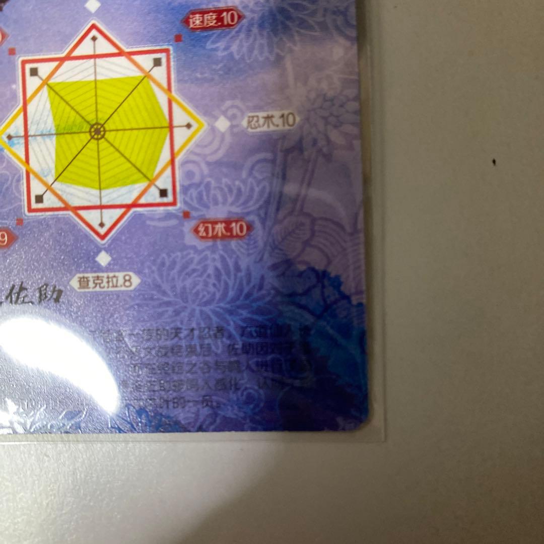 うずまきナルト(六道)うちはサスケ(輪廻写輪眼)カード NARUTO