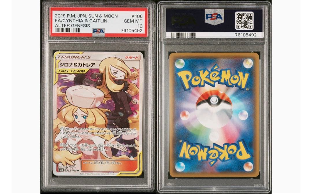 最安値‼️ワンオーナー‼️シロナ&カトレア SR PSA10