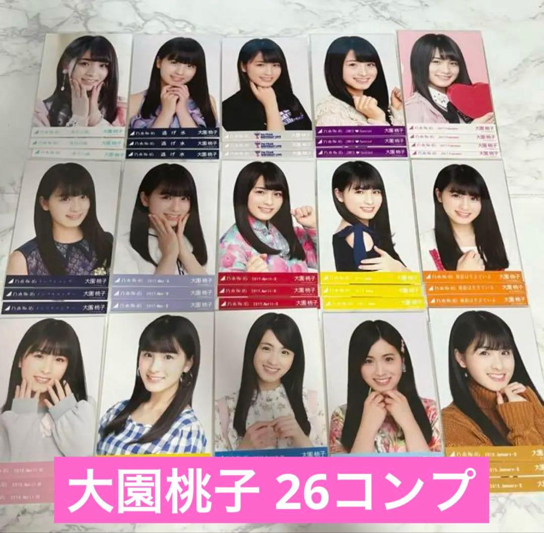 最終値下げ！大園桃子 生写真 26コンプ