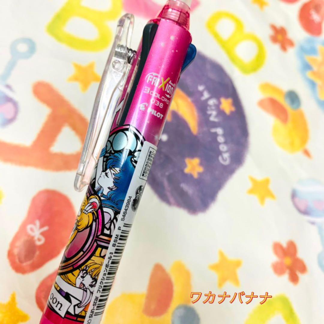 セーラームーン25周年限定　ボールペン　フリクション 3色