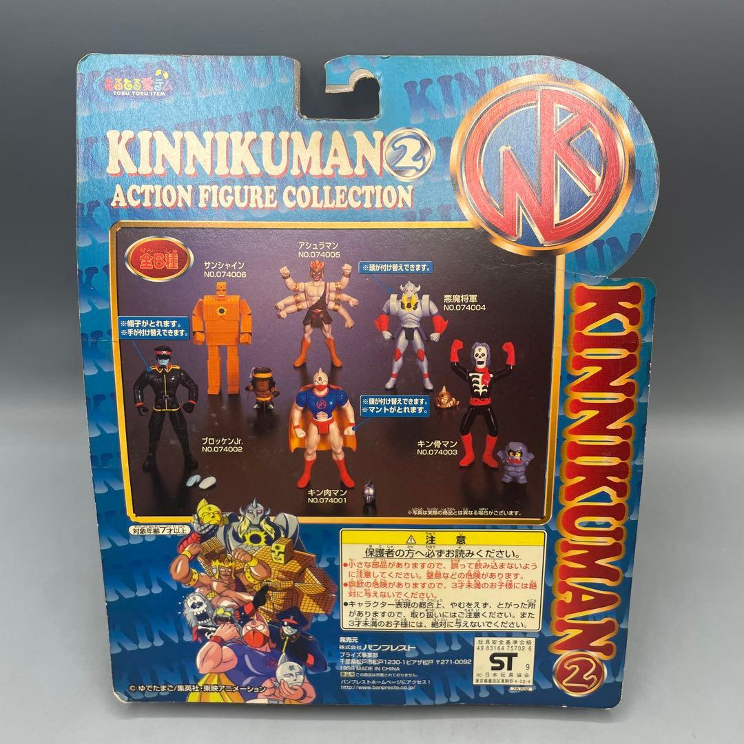 未開封 全6種セット キン肉マン アクションフィギュアコレクション2 当時物