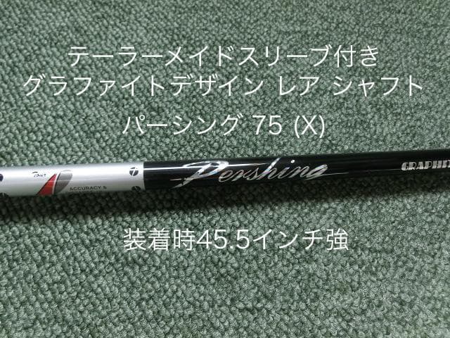 テーラーメイドスリーブ付きドライバー用 パーシング75X 装着時45.5強