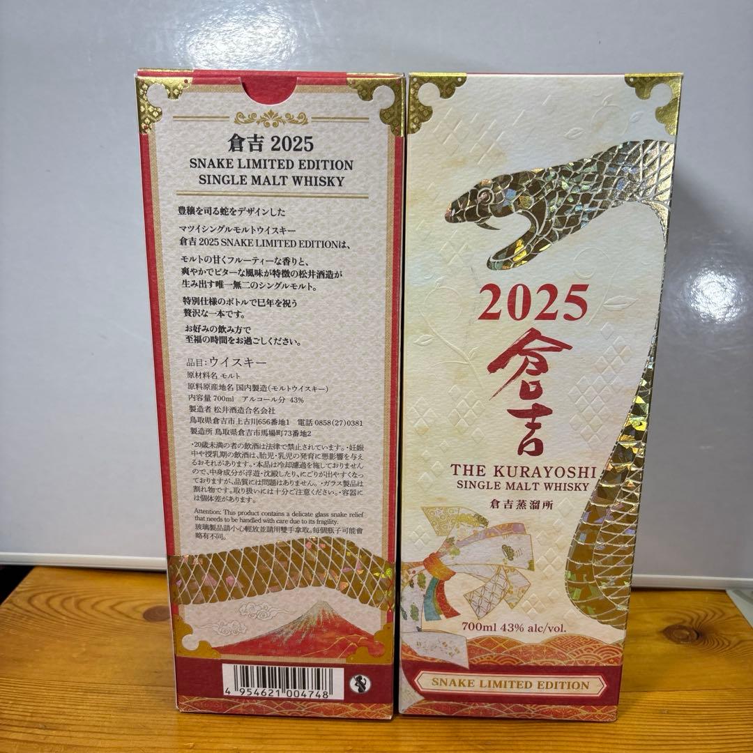 倉吉2205 干支 スネイクシングルモルトウイスキー700ml 43% ２本