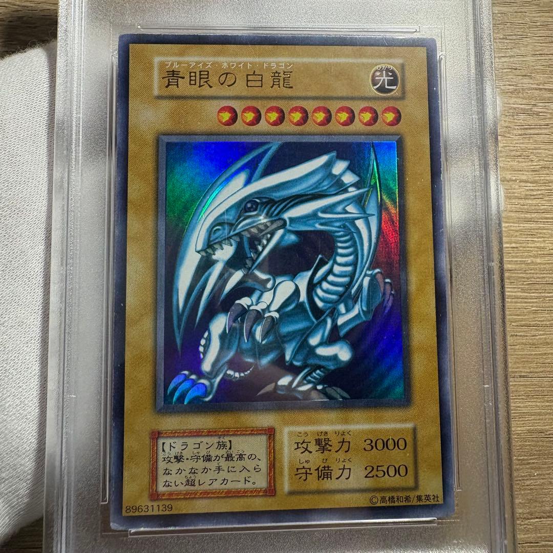 【 鑑定品 PSA5 】　良品　青眼の白龍　初期　ウルトラ　スターター