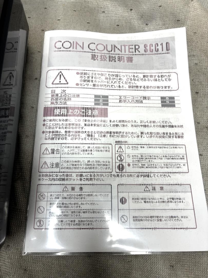 美品　スガイ総業　カウンター　小型硬貨計数機　SCC10■動作確認済