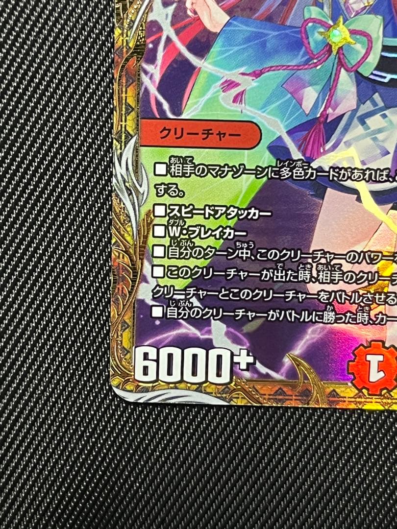 デュエルマスターズ　偽りの希望 鬼丸「終斗」 金トレジャー