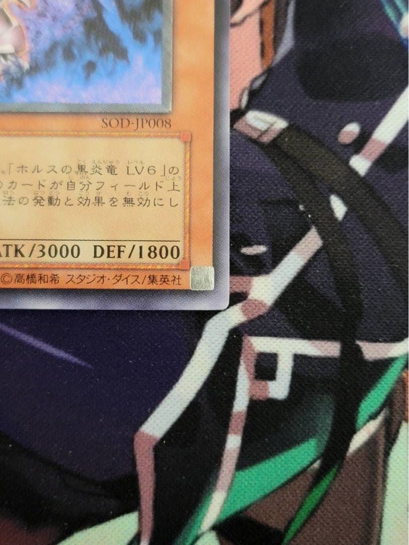 ホルスの黒炎竜 LV8 レリーフ