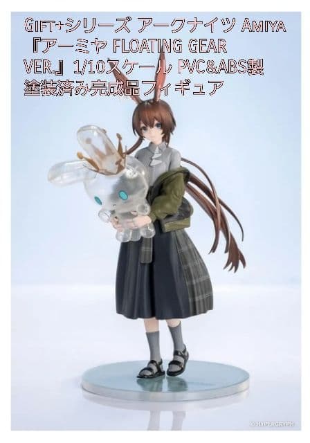 ＊ジャンク品＊ アーミヤ『FLOATING GEAR VER.』フィギュア