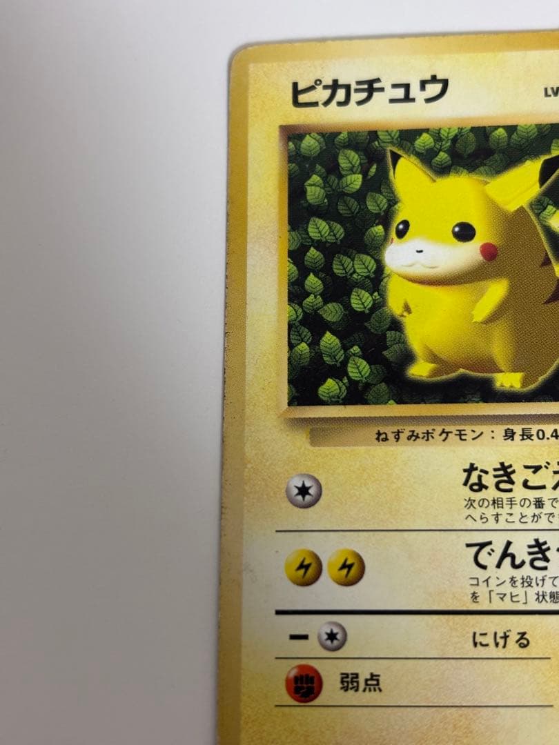 月刊コロコロコミック96年11月号　ピカチュウカード