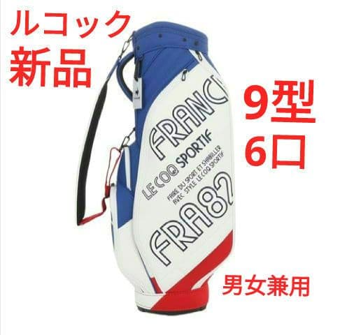 【新品】ルコック キャディバッグ メンズ レディース兼用