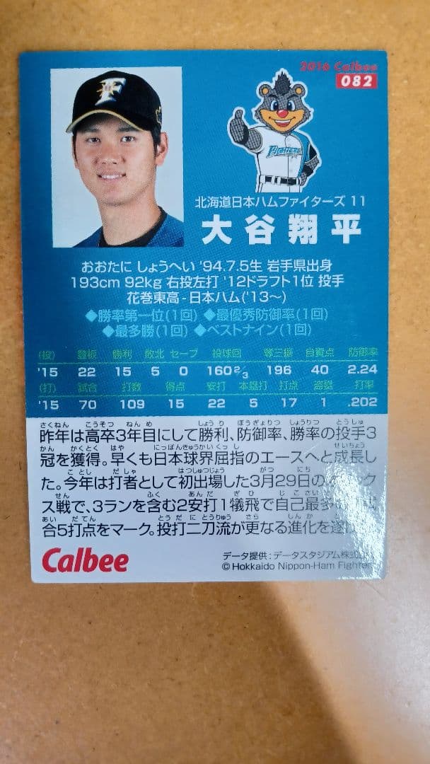 大谷翔平2016年侍ジャパンプレミアムカード（おまけつき）