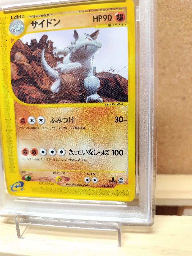 【PSA10】サイドン ポケモンカードe ★ 拡張パック第4弾 裂けた大地