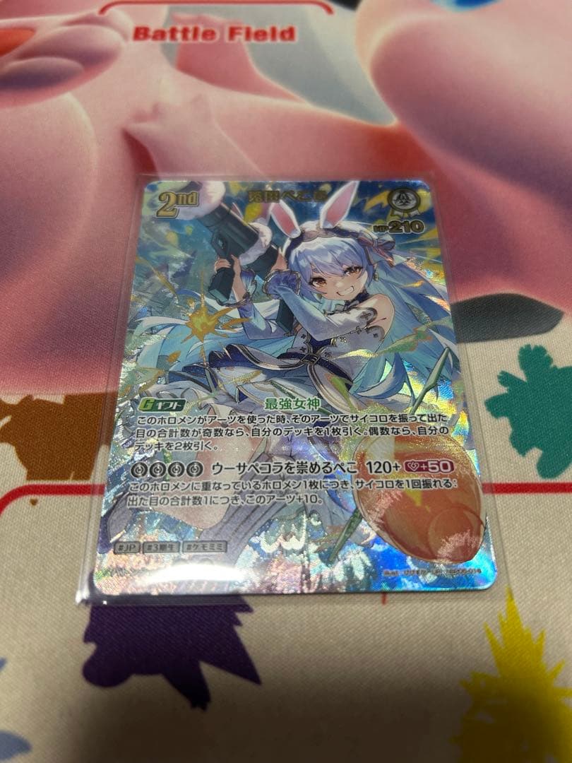 ホロカ　エンチャントレガリア　兎田ぺこら2nd UR