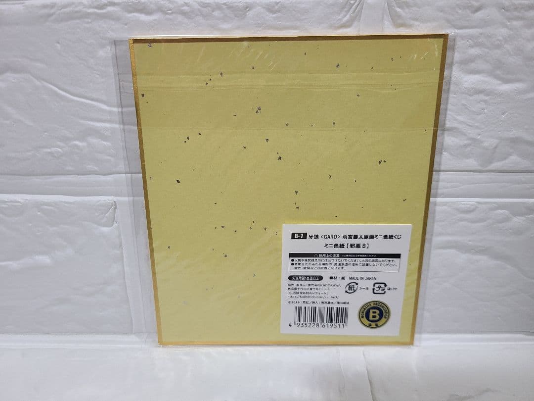 GARO 　牙狼　雨宮慶太　原画　色紙　未開封　まとめ売り