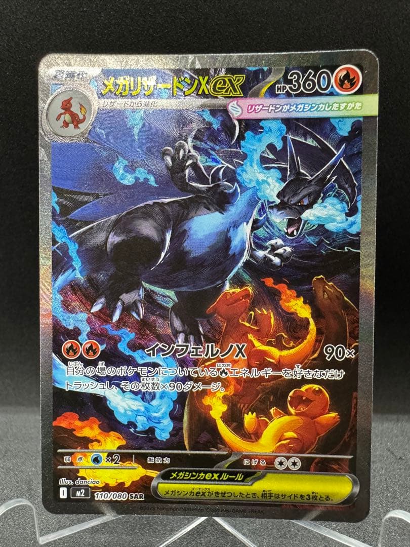 メガリザードンX ex sar