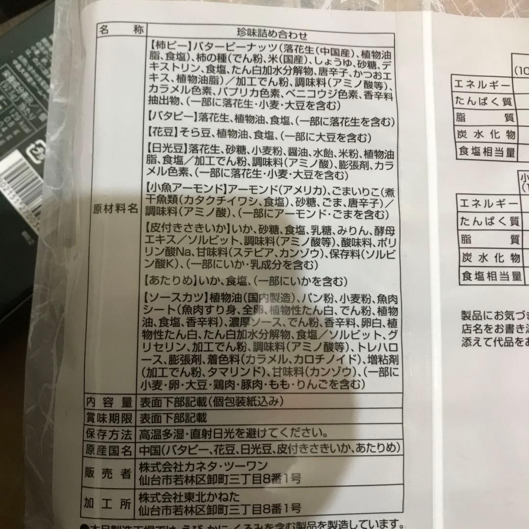 お菓子まとめ売り、箱菓子、ナッツ、おかき、クッキー、もなか、わらび餅、