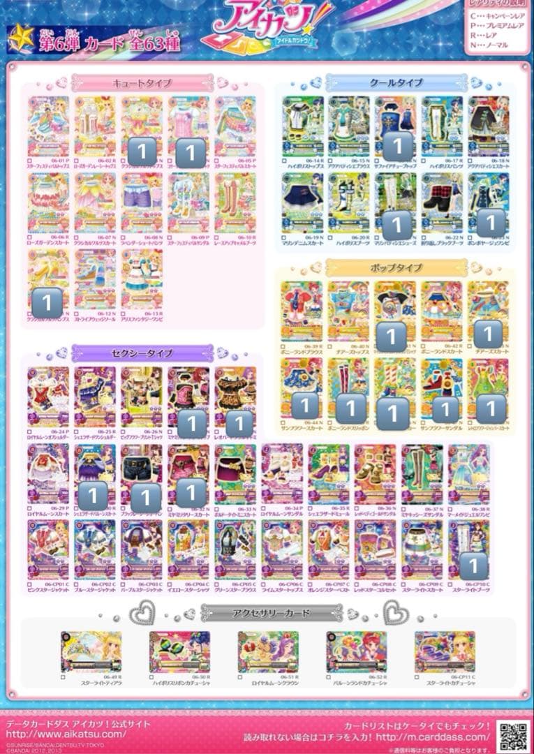 アイカツカード まとめ売り 大量 約500枚 プレミアム レア ノーマル cp