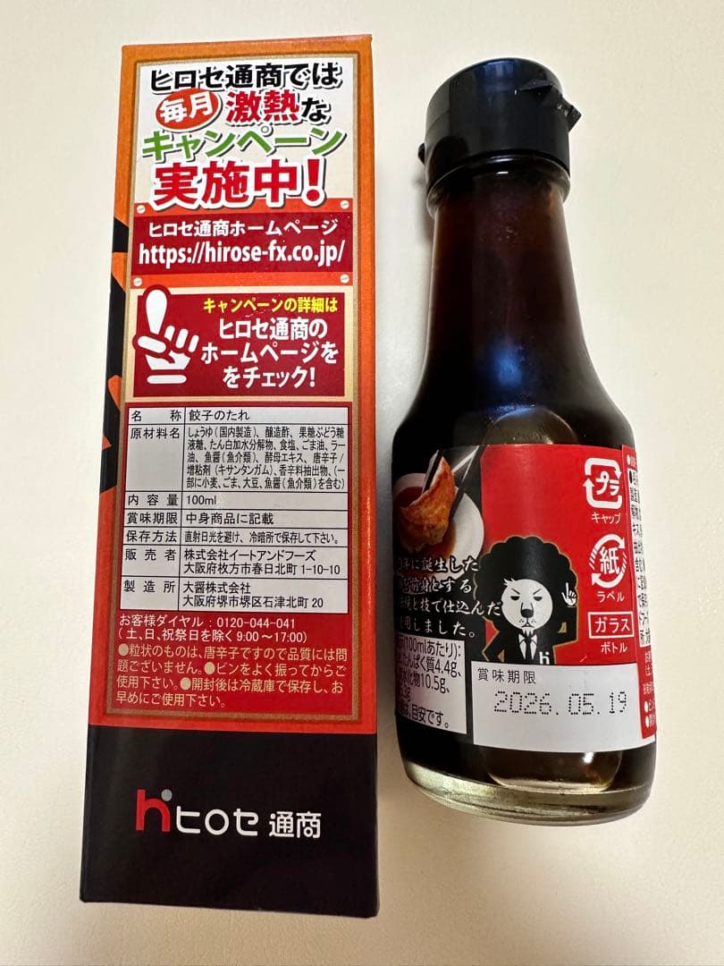 ヒロセ通商の冷凍食品(餃子300、チャーハン10、中華丼6、焼そば6)セット