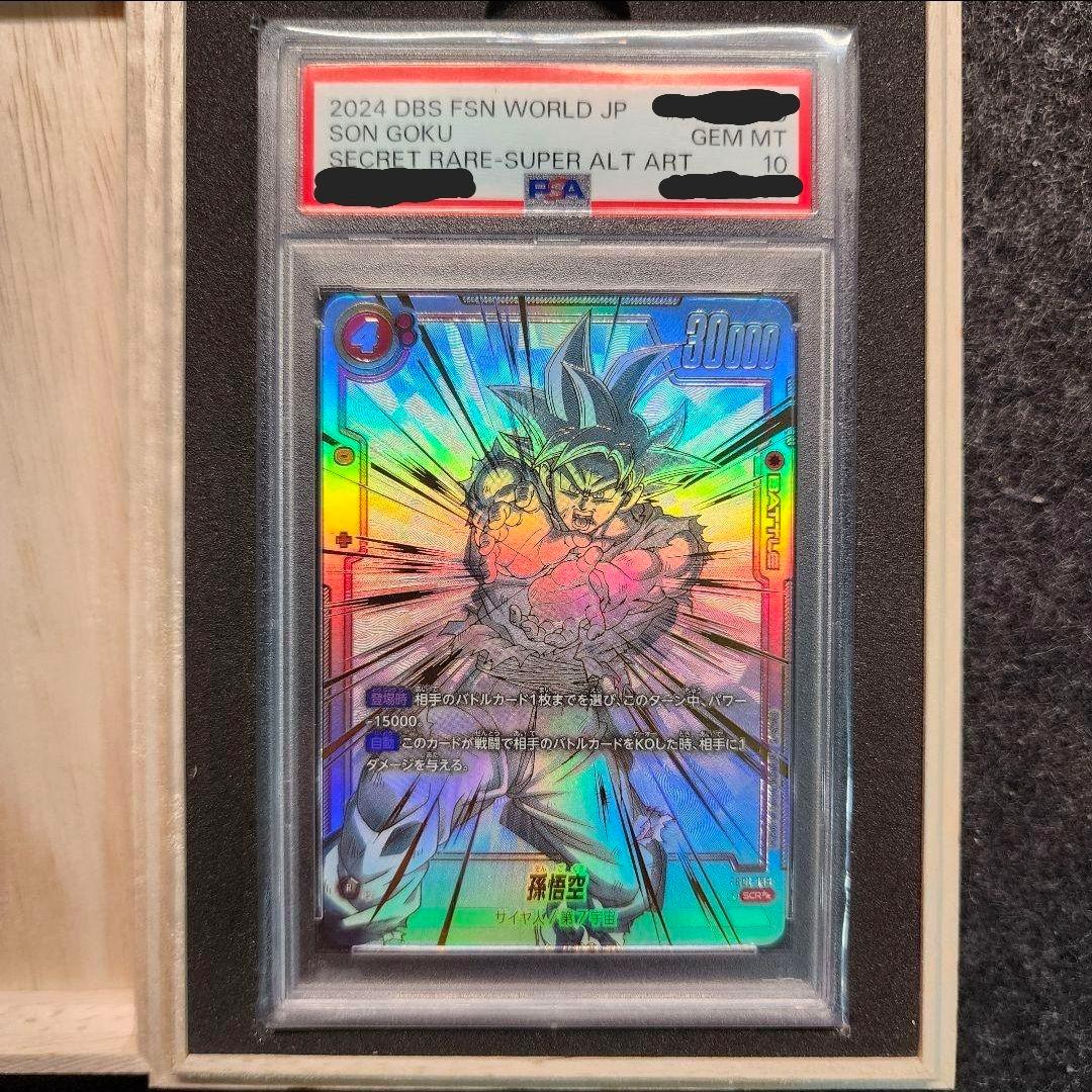 【PSA10】覚醒の鼓動 孫悟空 SCR スーパーパラレル FB01-139