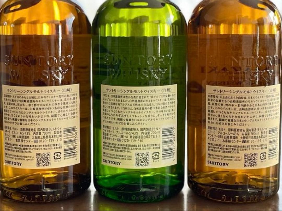 山崎×2本・白州×1本シングルモルトウイスキーセット