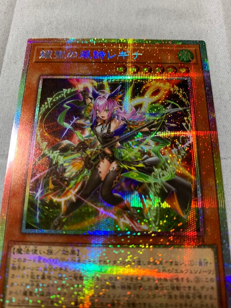 遊戯王　耀聖の風詩レギナ　プリズマティックシークレットレア1枚