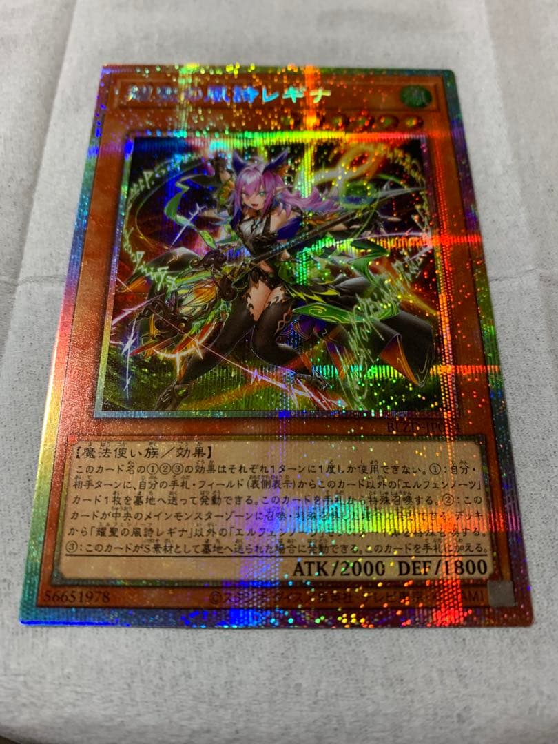 遊戯王　耀聖の風詩レギナ　プリズマティックシークレットレア1枚