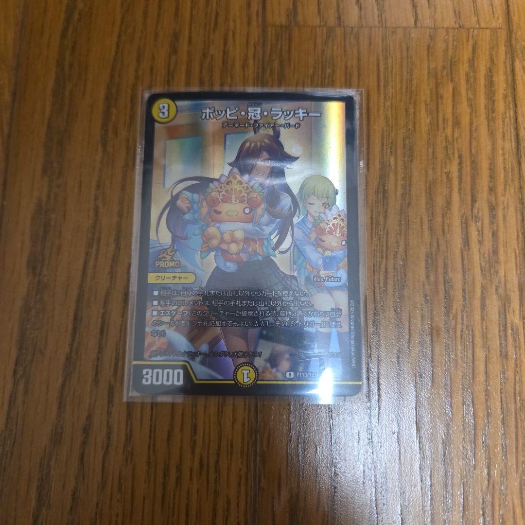 デュエマ デュエルマスターズ ポッピ・冠・ラッキー×4枚のまとめ売りセット