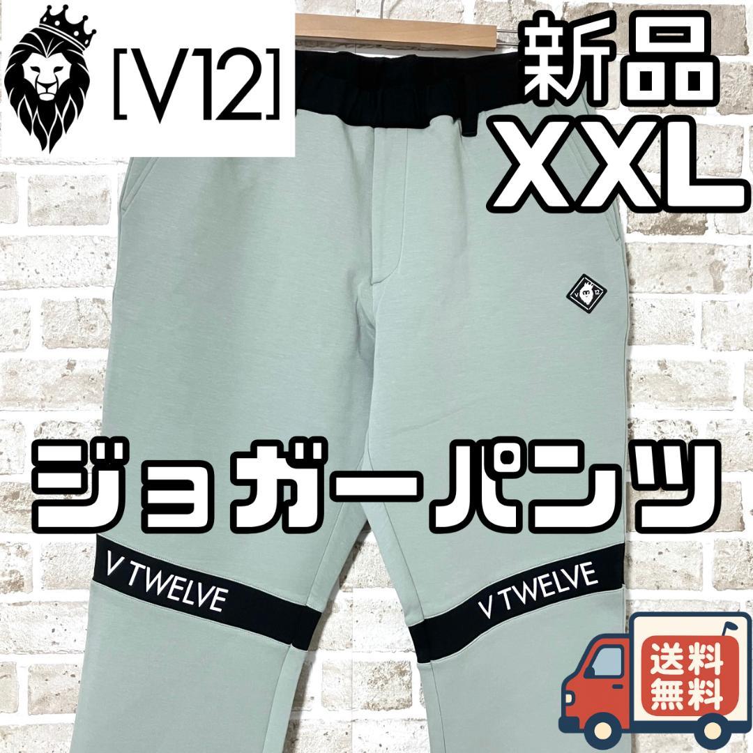 【24時間以内/早い者勝ち】新品 V12 ジョガーパンツ ゴルフパンツ XXL