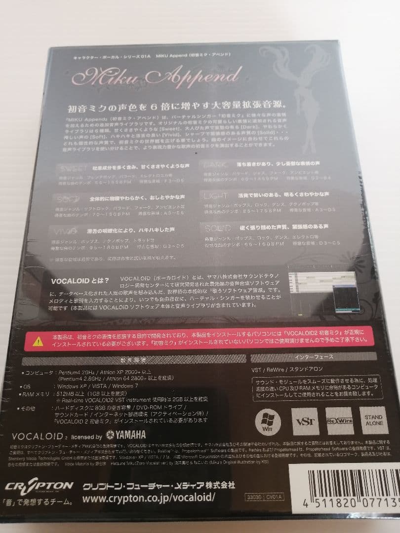 初音ミクappend【PCソフト】