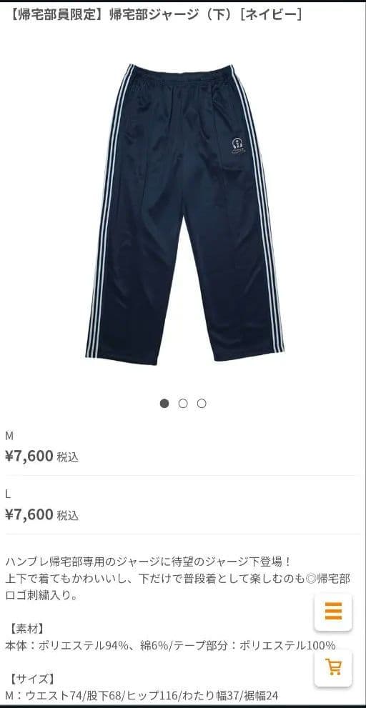 ハンブレッダーズ ジャージ 上下セット