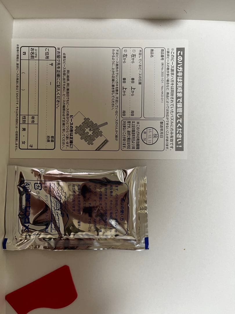 スカイタウン限定　First  雪ミク　初音ミク　パズル