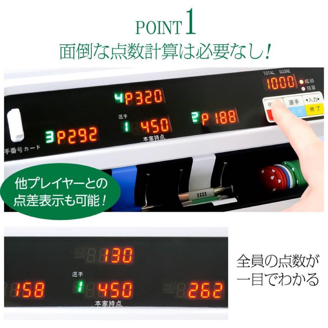 【新品】全自動麻雀卓 白 点数表示 点棒計算 麻雀台 ドリンクホルダー 最新