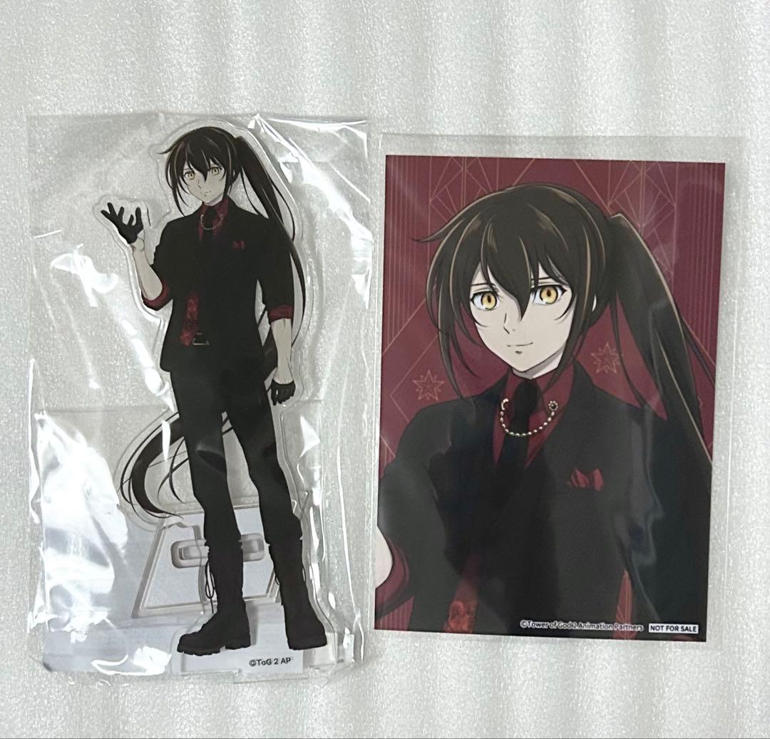 神之塔　ビオレ　夜　まるくじ　アクリルスタンド　ポストカード　特典　アクスタ