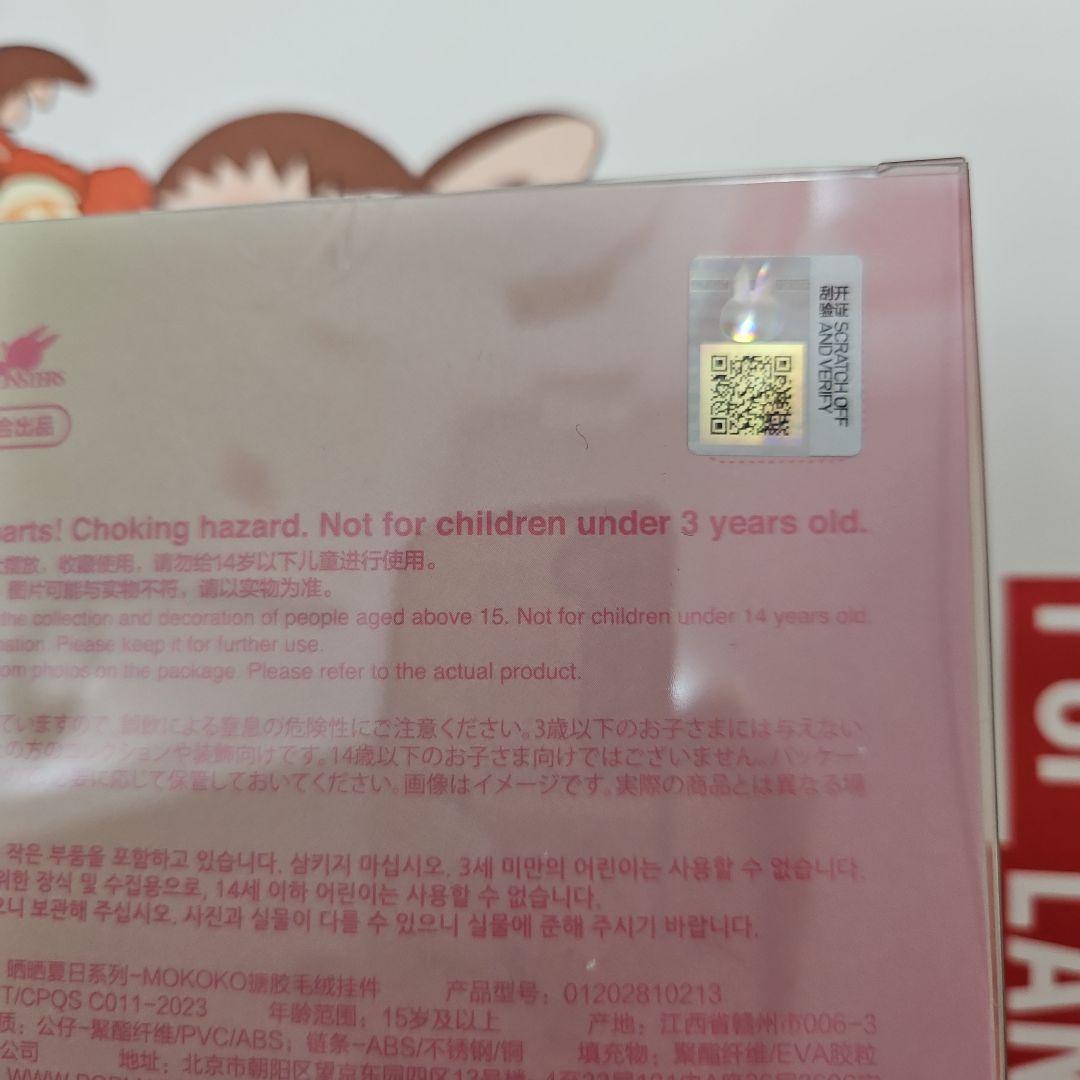 モココ MOKOKO Jump into Summer Plush ぬいぐるみ