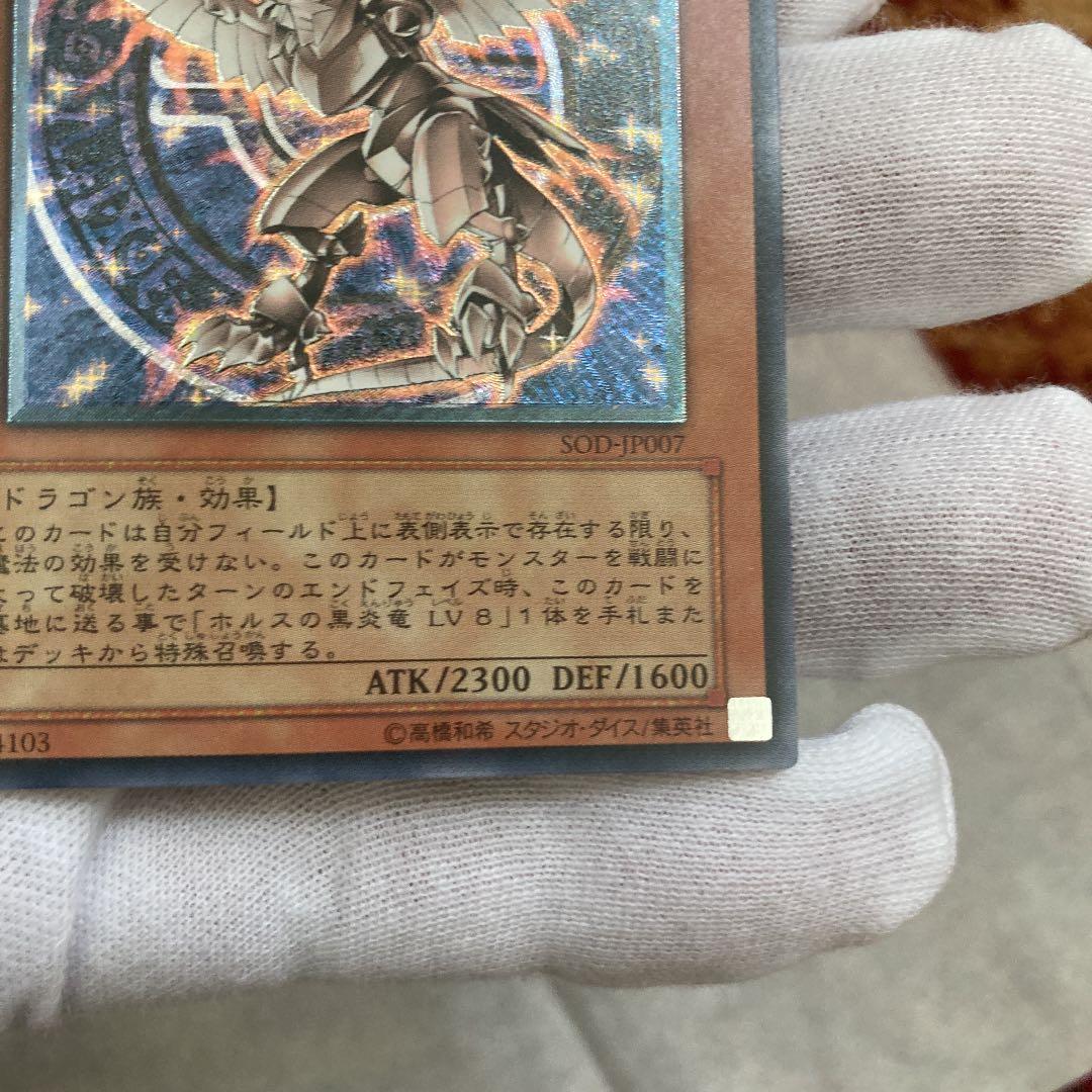 遊戯王 ホルスの黒炎竜 ＬＶ６　レリーフ