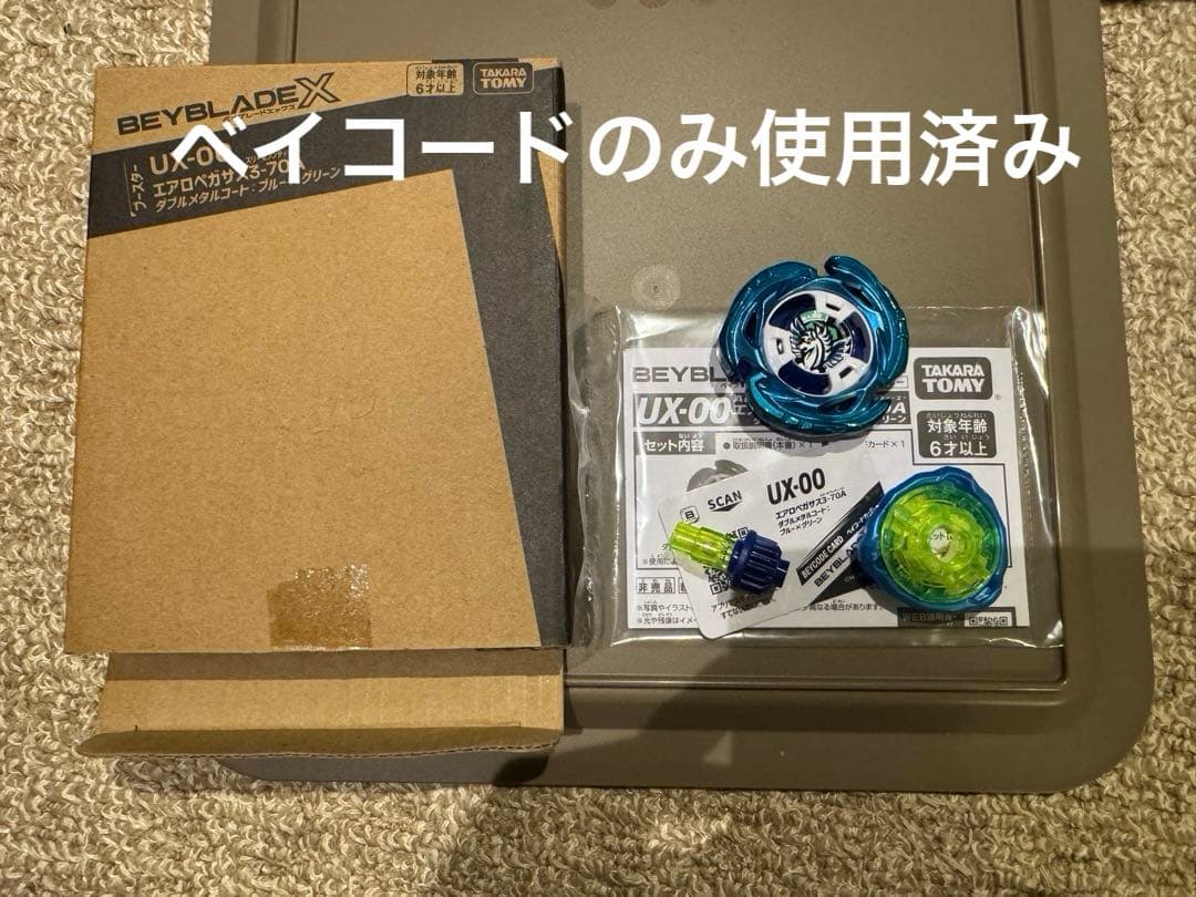 ベイブレードX エアロペガサス 3-70A ダブルメタルコート　ブルー×グリーン